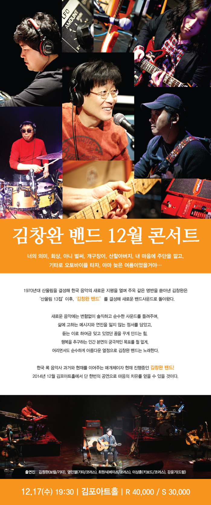 김창완 밴드 12월 콘서트