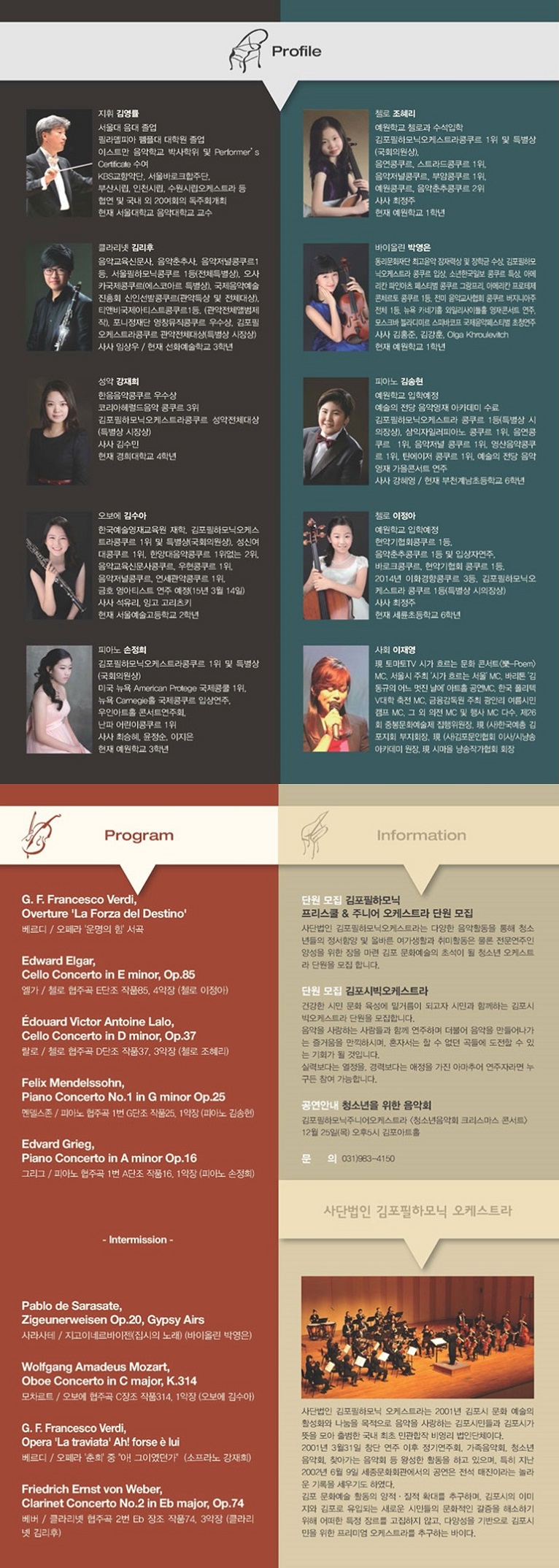 2014 유망신예초청음악회