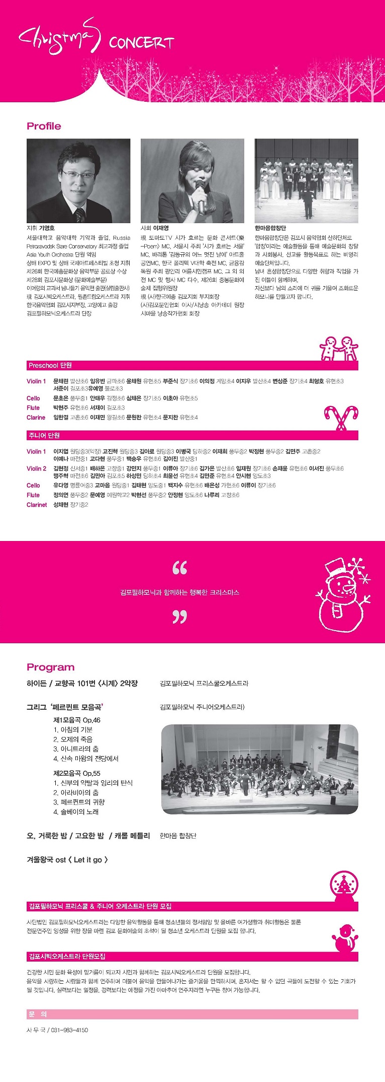 김포필하모닉 오케스트라 청소년음악회