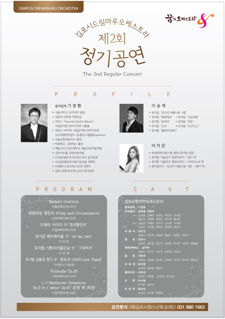 김포시드림마루오케스트라 제2회 정기연주회