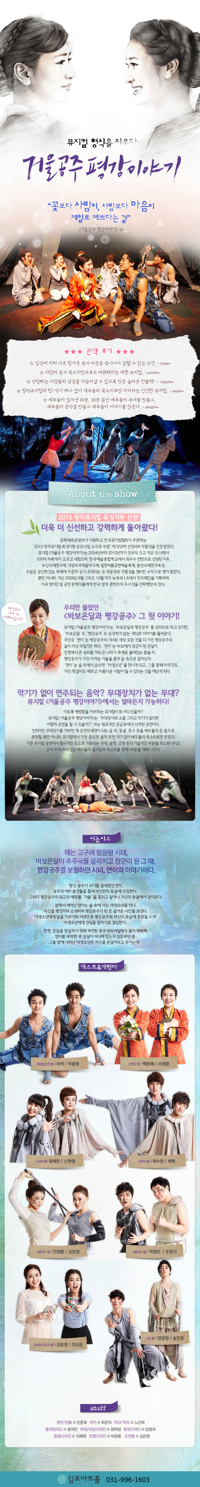 뮤지컬 거울공주 평강이야기