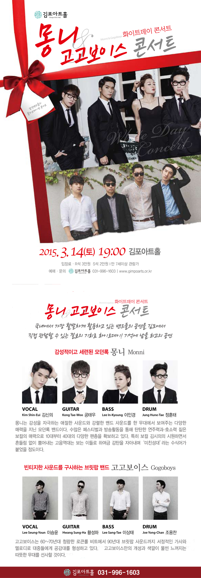 몽니&고고보이스 콘서트