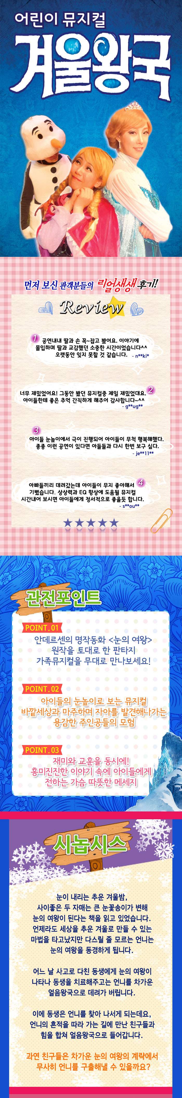 가족 뮤지컬 겨울왕국