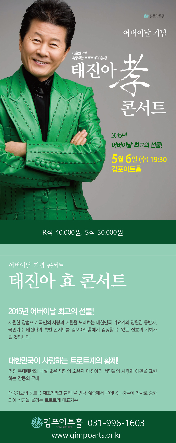 [어버이날 기념] 태진아 효 콘서트