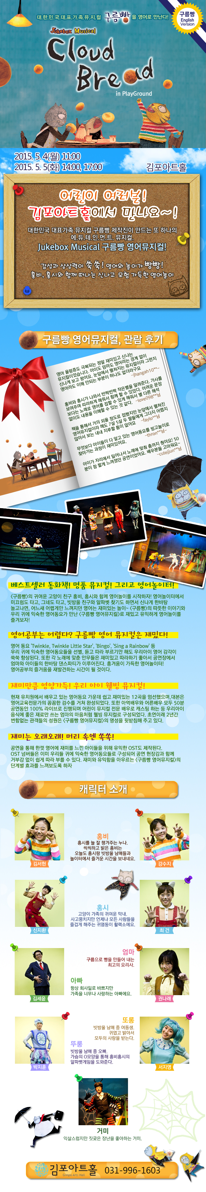 [어린이날 기념] 영어뮤지컬 구름빵