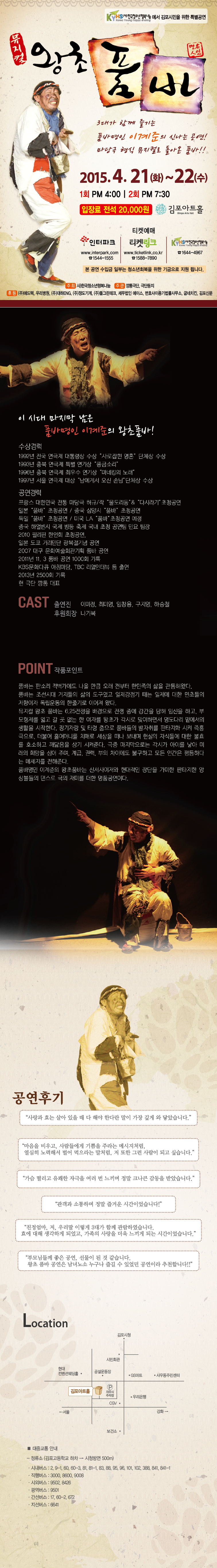 뮤지컬 왕초 품바