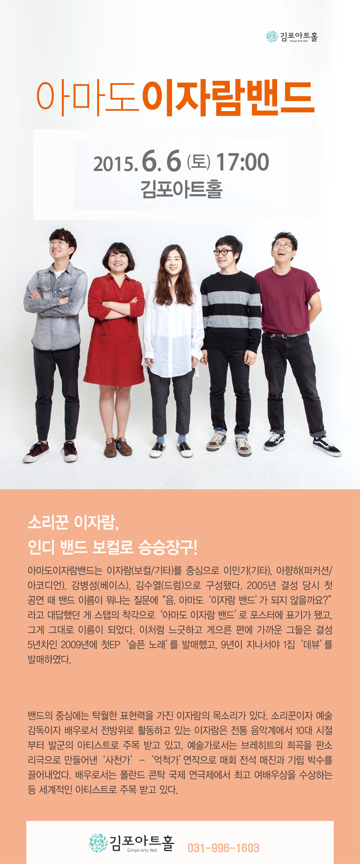 아마도 이자람밴드