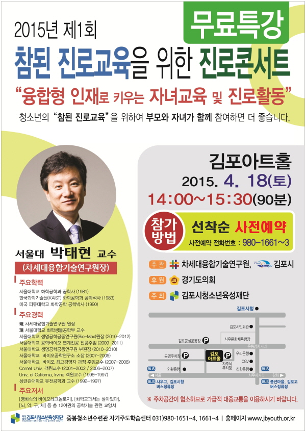 2015년 제1회 참된 진로교육을 위한 진로콘서트