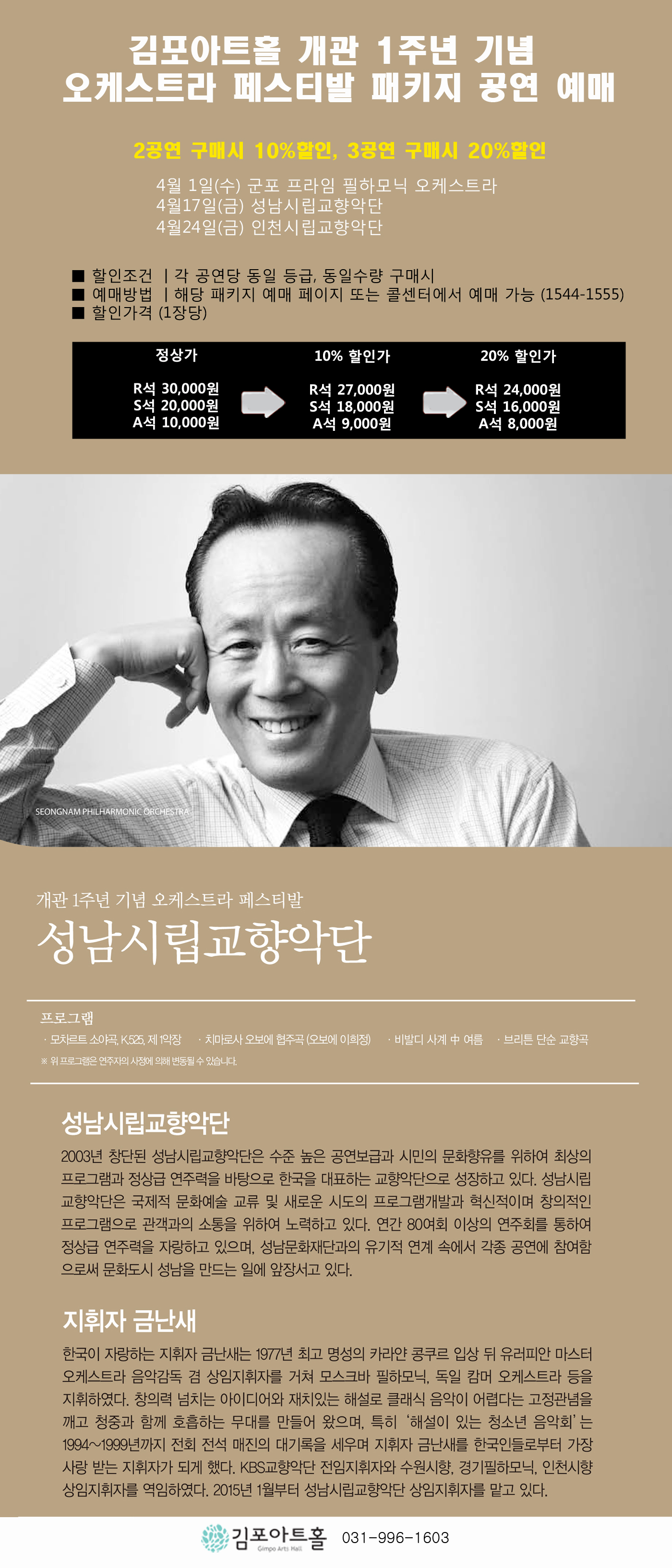 성남시립교향악단