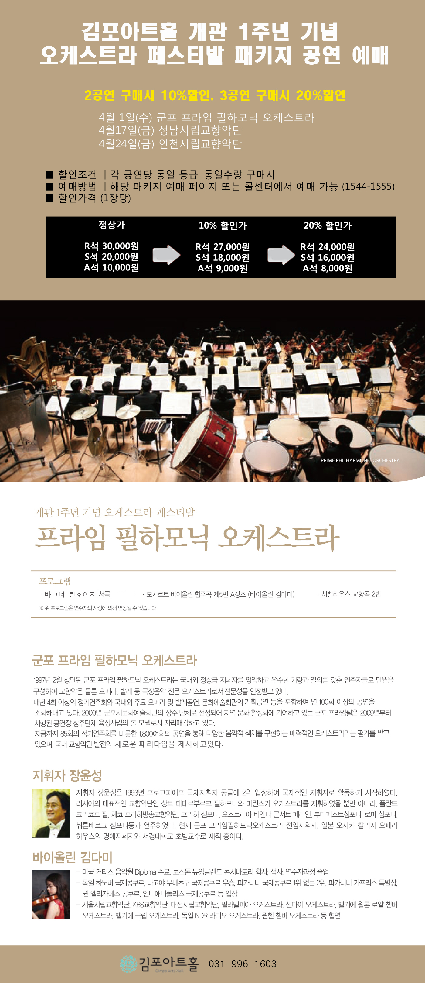 군포 프라임 필하모닉 오케스트라