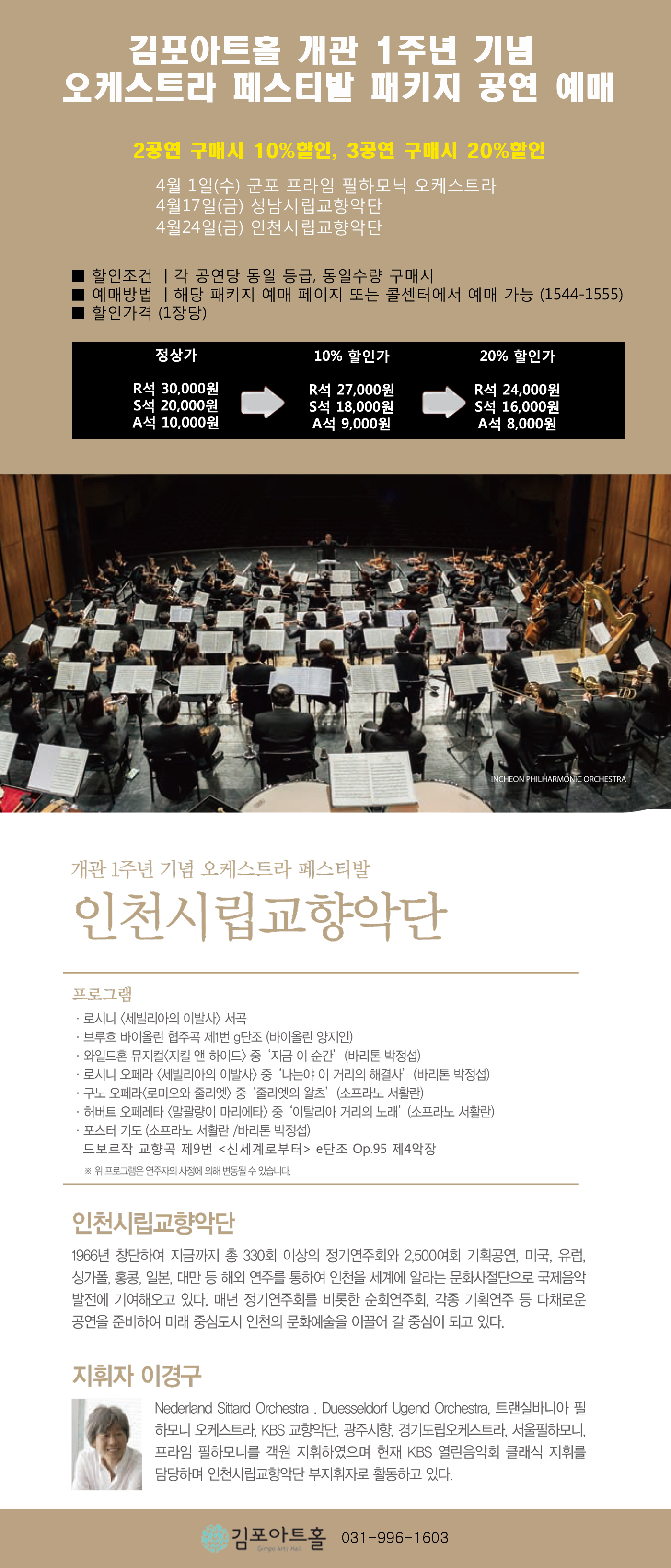 인천시립교향악단