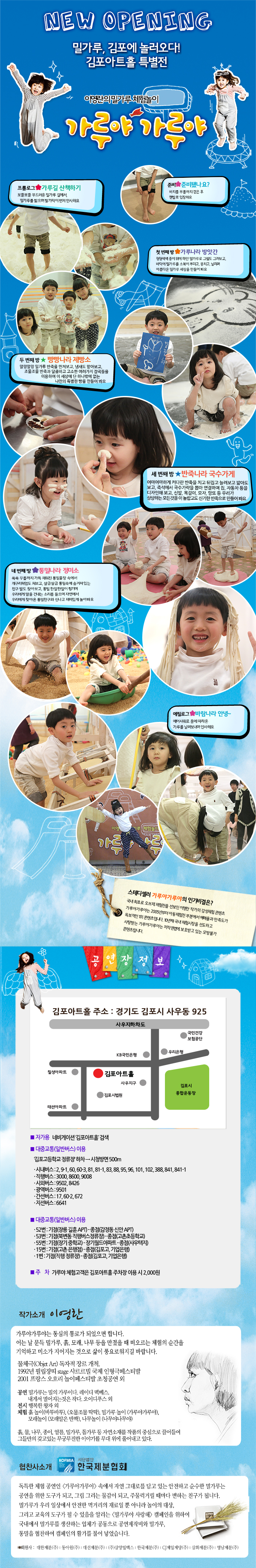 체험전 가루야 가루야