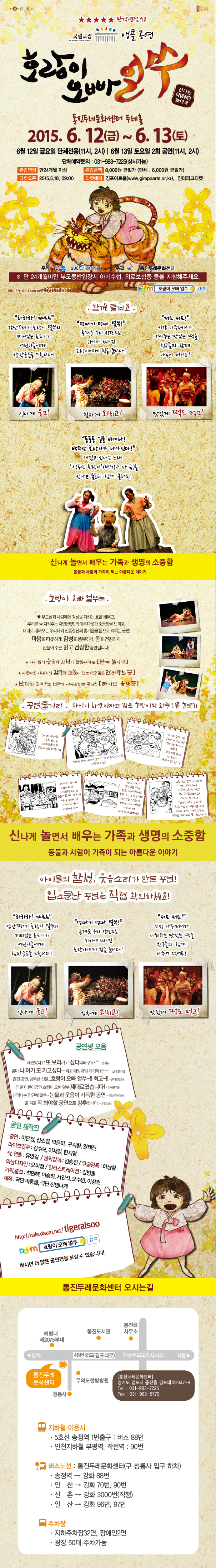 호랑이오빠 얼쑤