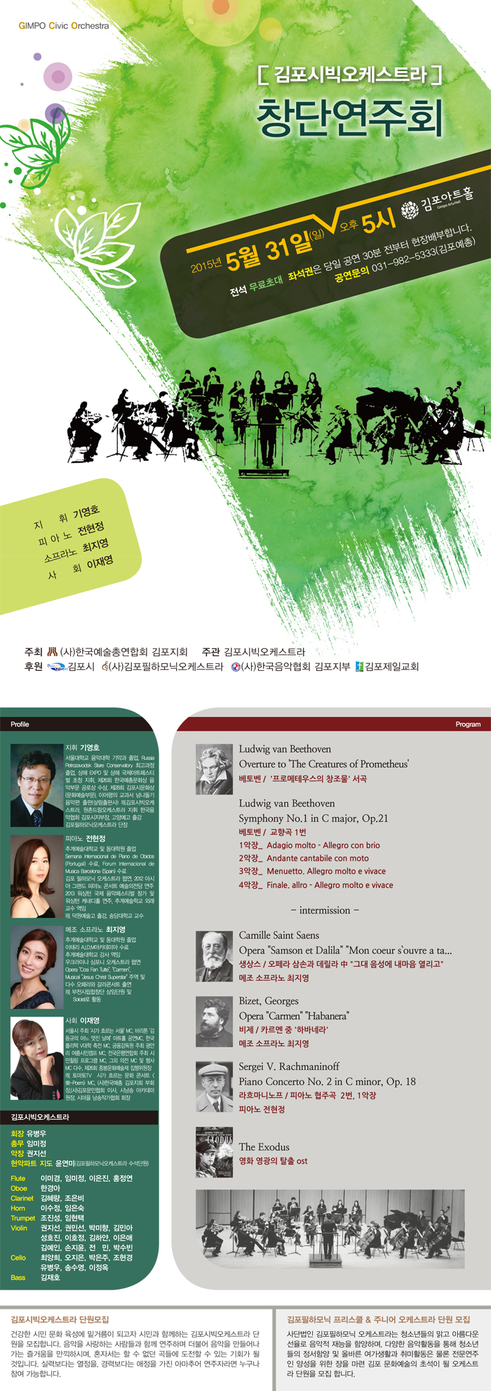 김포시빅오케스트라 창단공연