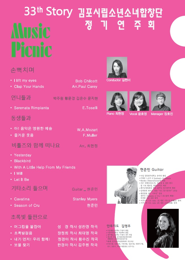 김포시립소년소녀합창단 제33회 정기연주회 