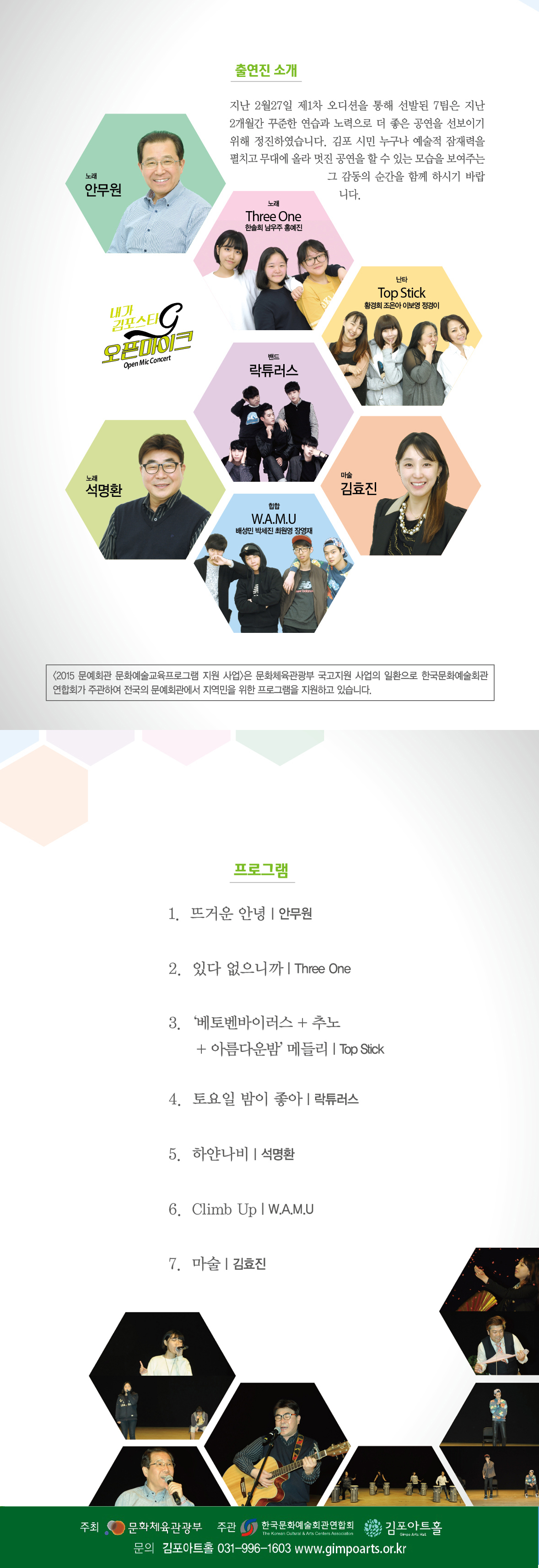 내가김포스타G 1차 공연