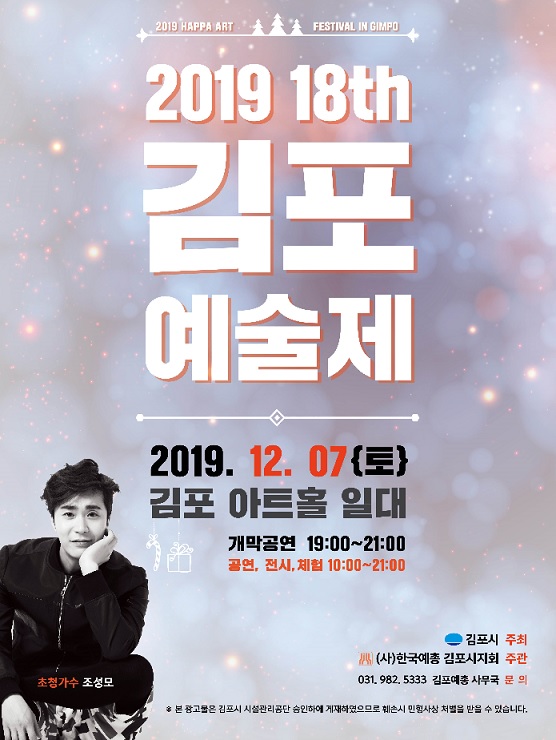 김포 예술제 포스터