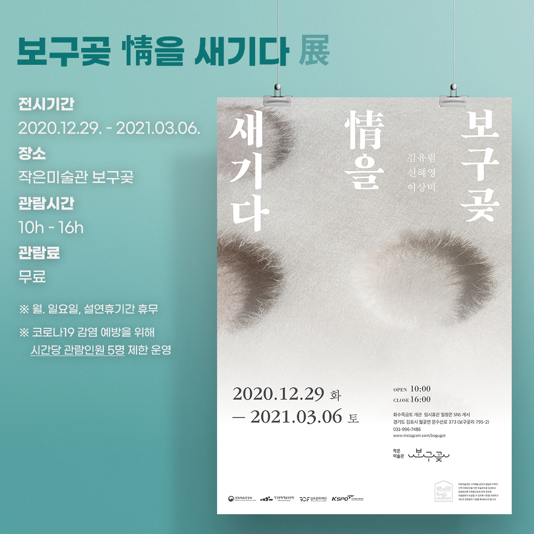 월,일요일,설연휴기간 휴무 / 코로나19 감염 예방을 위해 시간당 관람인원 5명 제한 운영